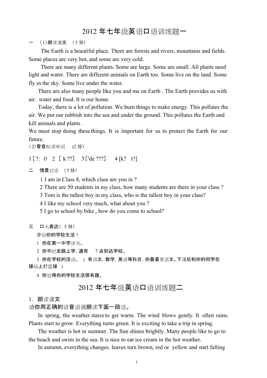 英语口语二级考试资料真题(英语口语二级考试真题)