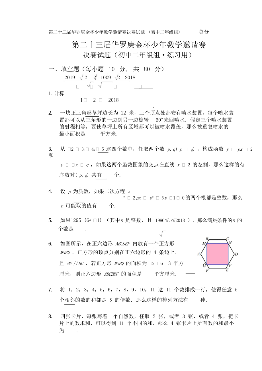 初中趣味数学竞赛题_初中数学竞赛题及答案解析