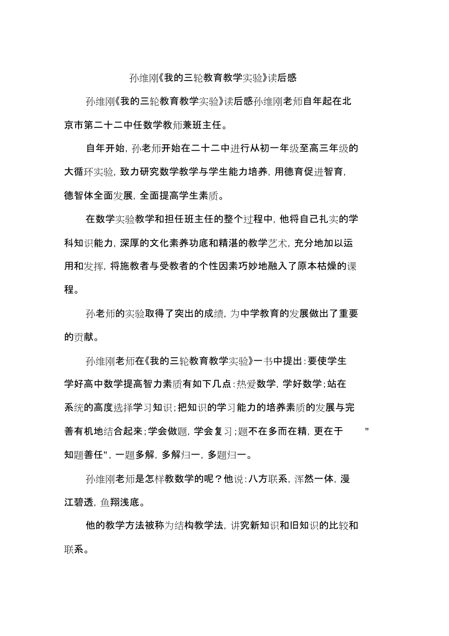 孙维刚小学数学教学方法的简单介绍