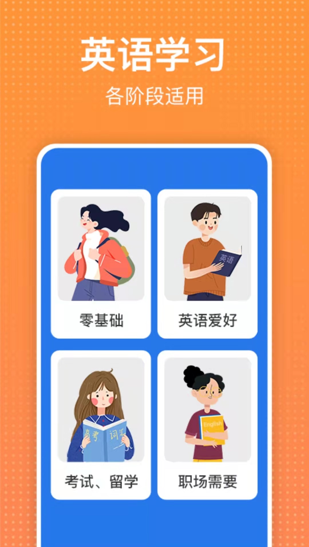 英语口语练什么app_英语练口语的软件哪个好