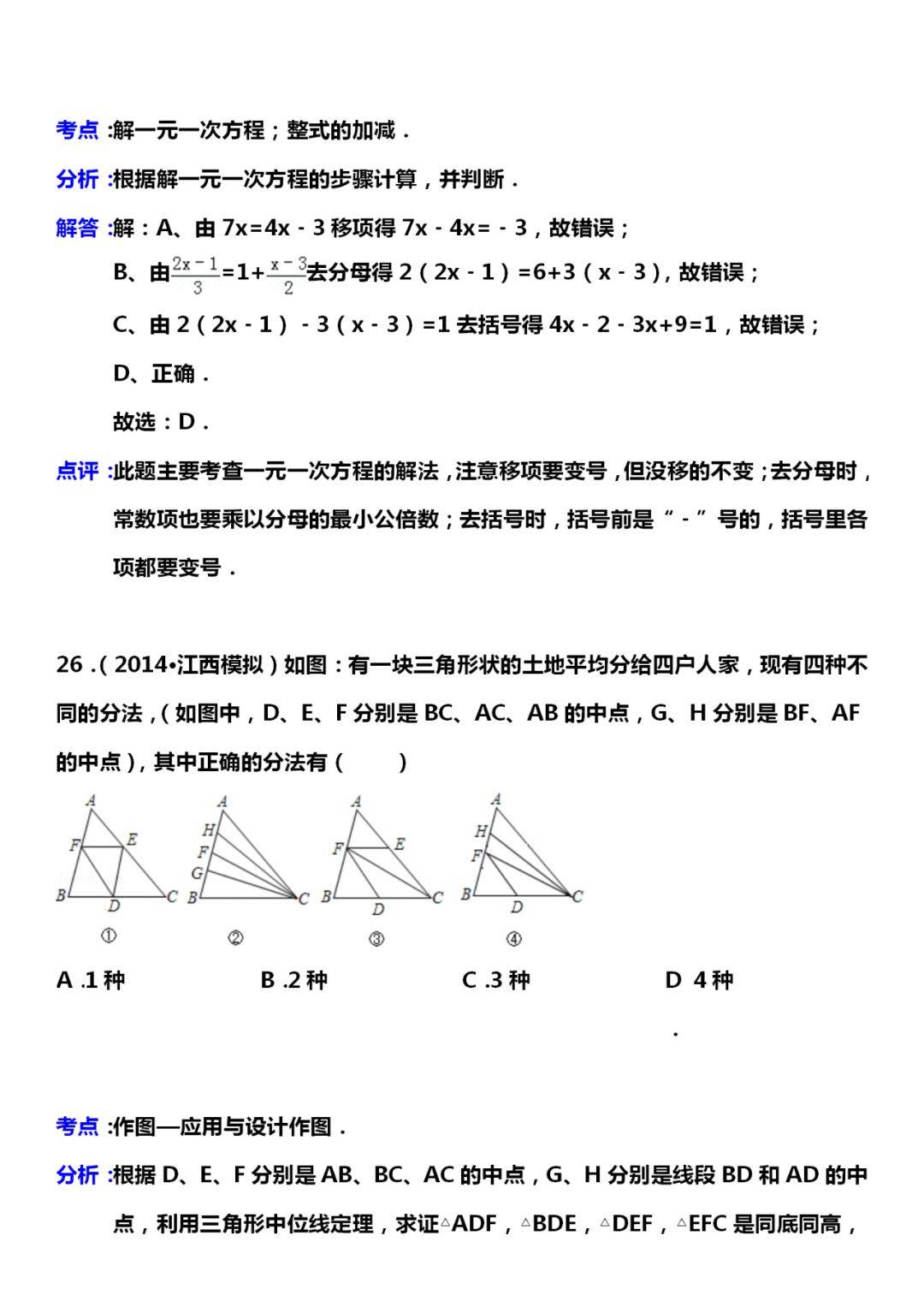 初一上册数学题100道解方程_初一上册数学题100道