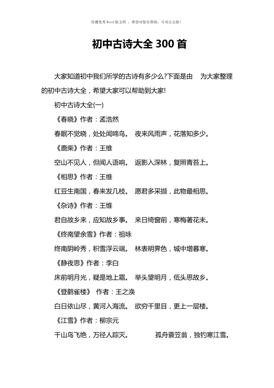 初中语文古诗词大全84首免费下载_初中语文古诗大全84首分类梳理