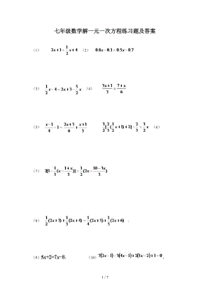 初一数学计算题库及答案免费_初一数学计算题库及答案