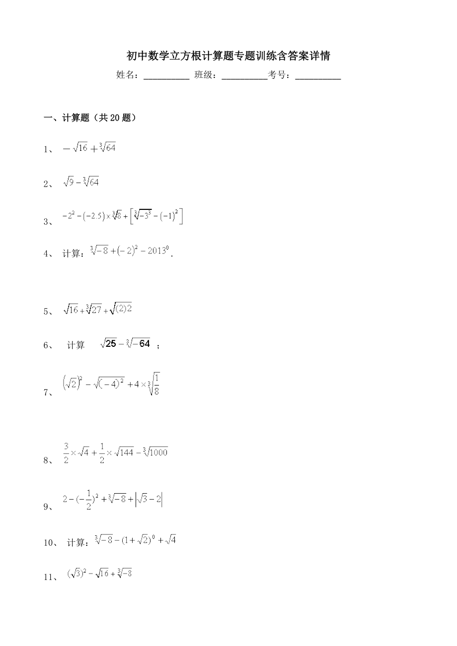 初一数学计算题库及答案免费_初一数学计算题库及答案