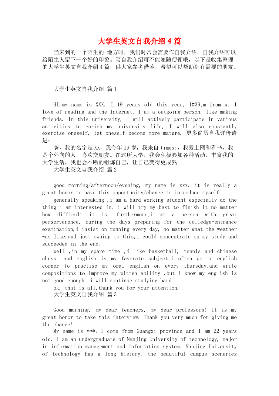 大学英语口语考试自我介绍(大学英语口语考试自我介绍20秒)