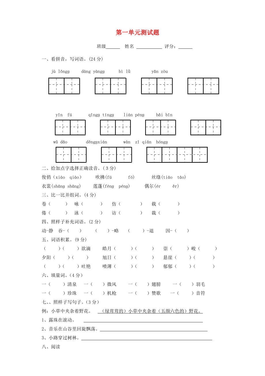 三年级语文试卷第一单元有语音听(三年级语文试卷第一单元)