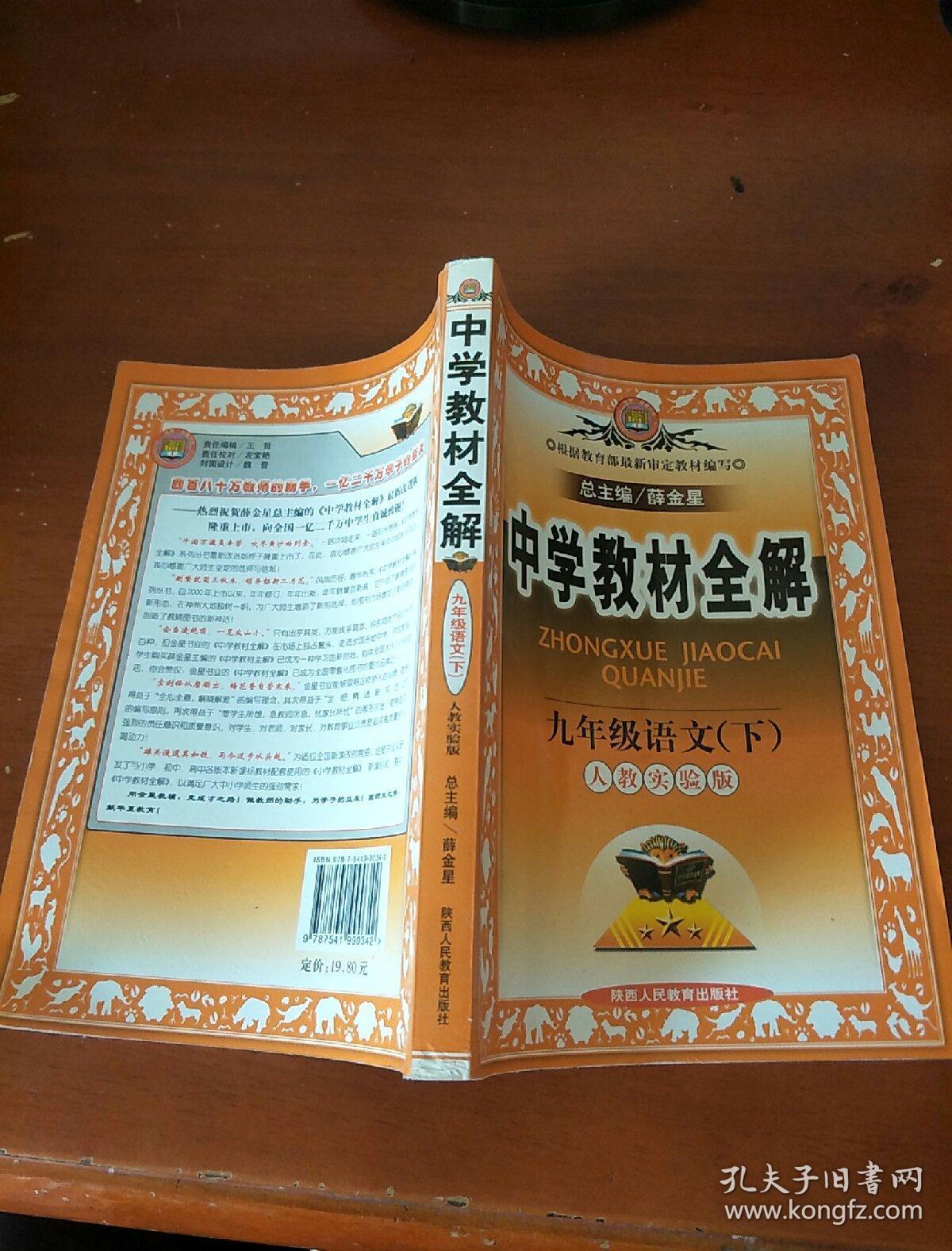 高中语文必修一教材全解电子版人民教育出版社_高中语文必修一教材全解