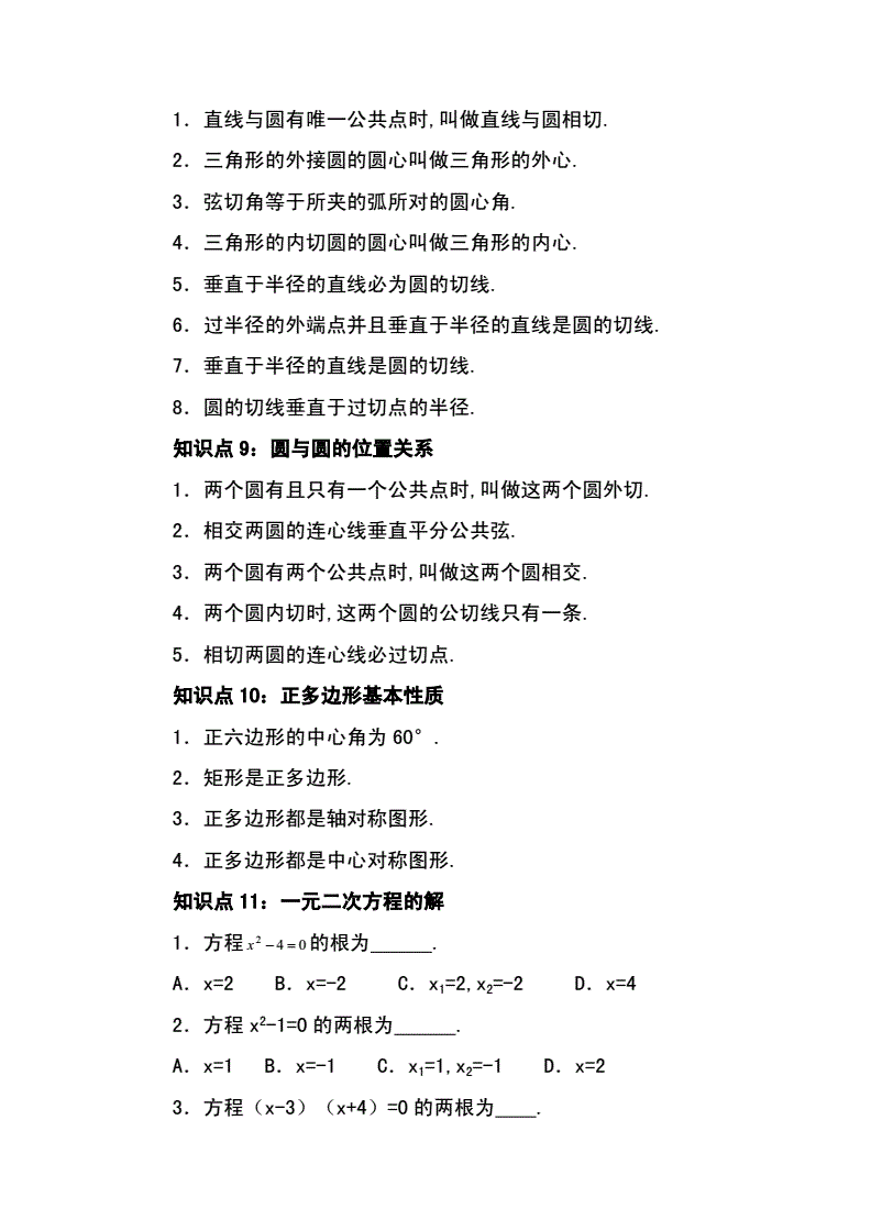 初中数学知识点总结归纳完整版人教版(初中数学知识点总结文档免费)