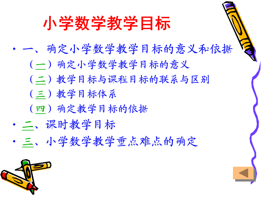 小学数学教学网官网_小学数学教学网站