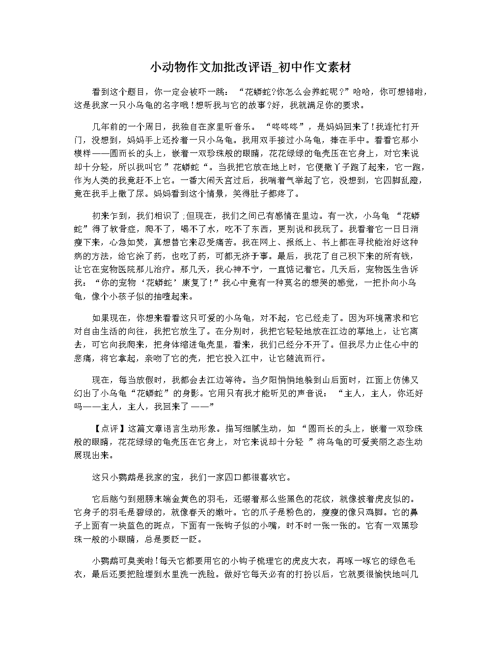 初中语文作文评语_初中语文作文评语简短老师评语