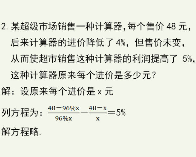 初中数学利润问题解题技巧_利润题初中数学公式