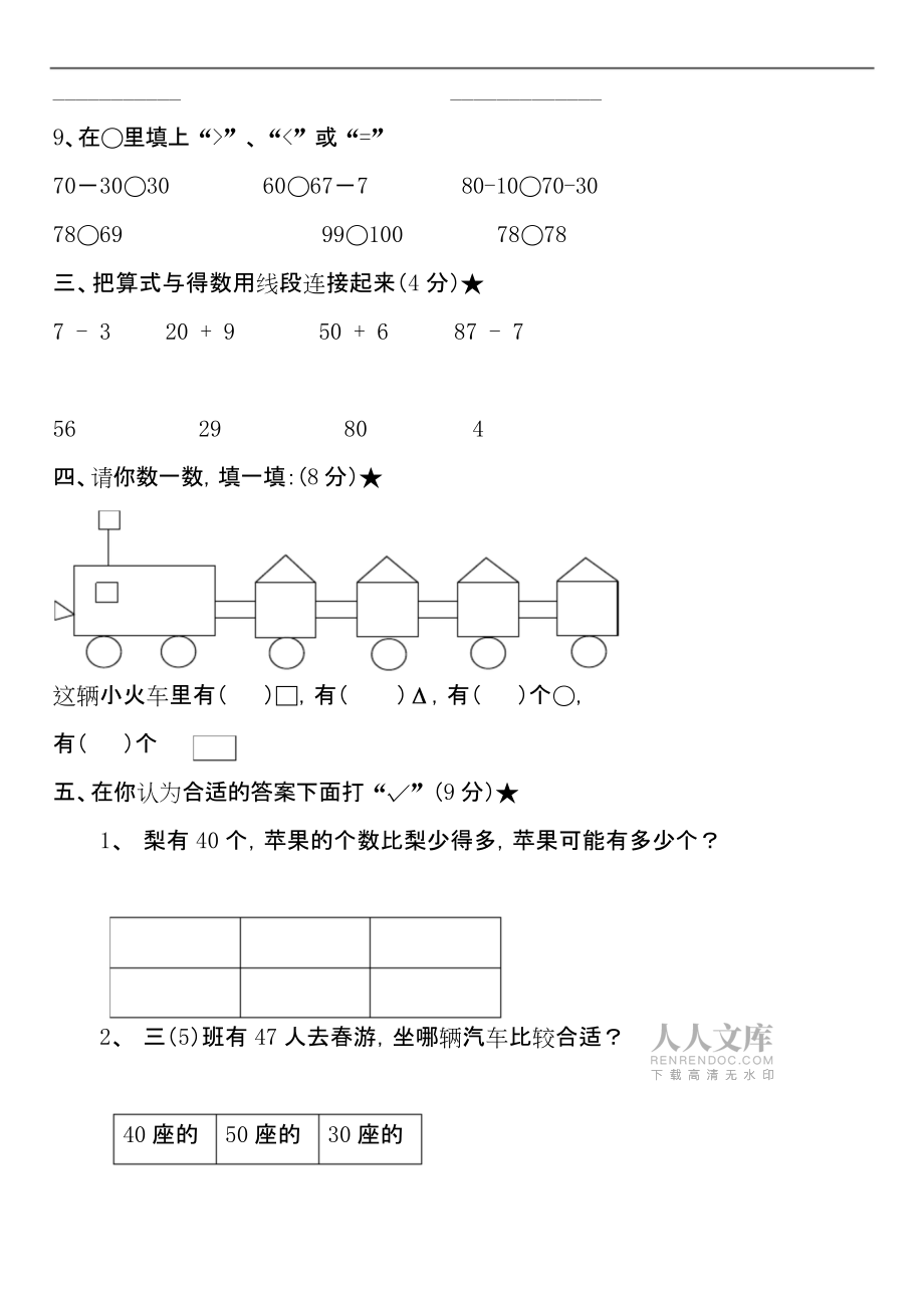 小学数学试卷题库_小学数学试卷题库app