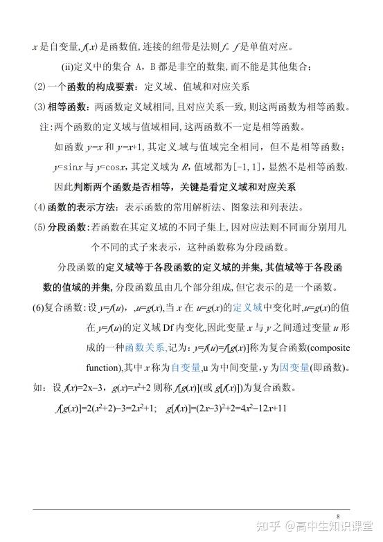 高一上学期数学重点知识点汇总(高一上学期数学知识点总结含答案)