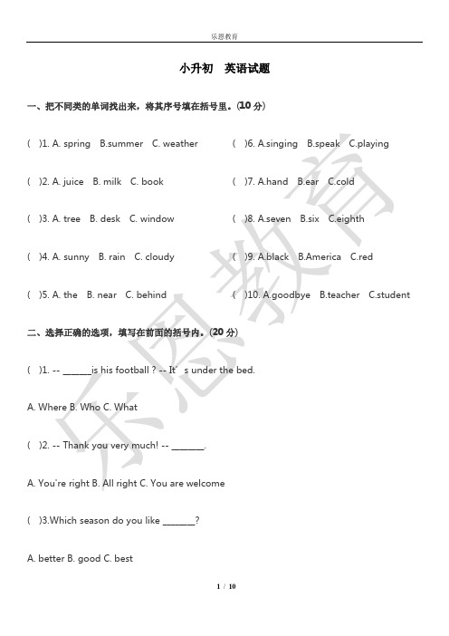 小升初英语真题试卷2022(小升初英语真题试卷)