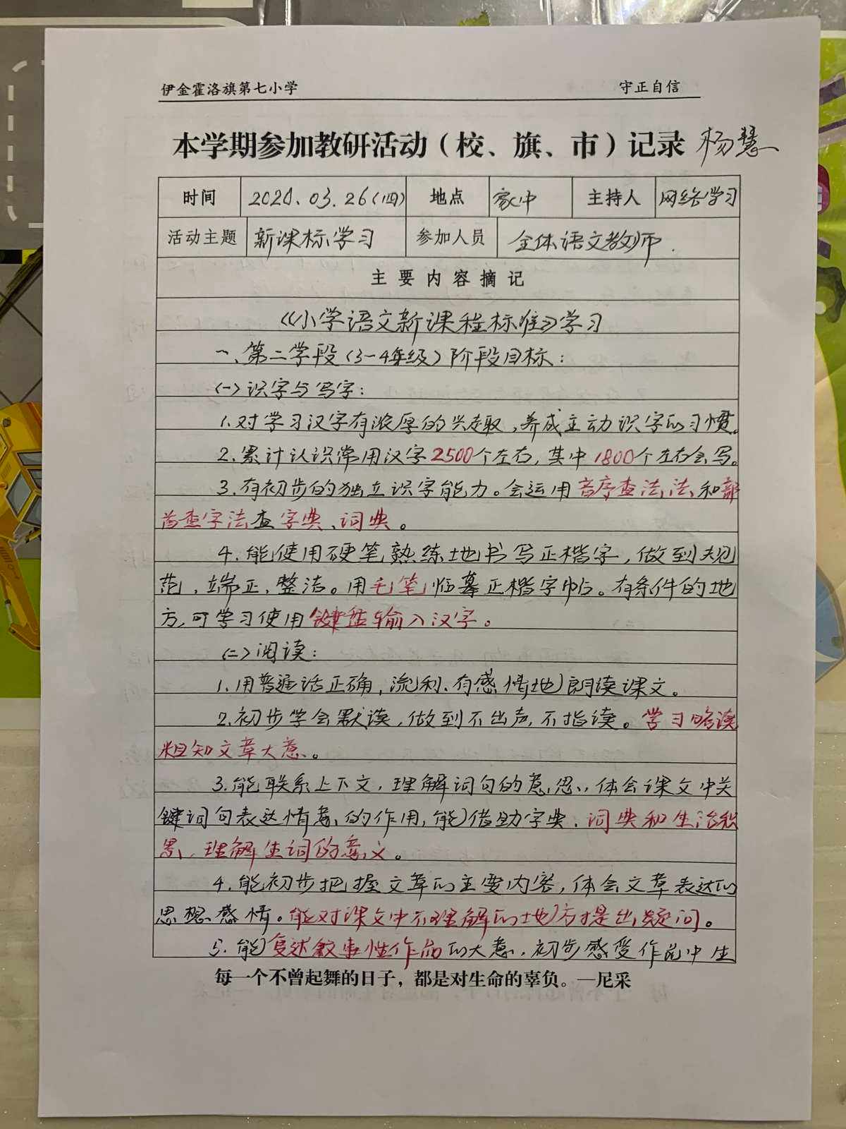 小学数学课程标准培训笔记(小学数学课程标准培训笔记怎么写)