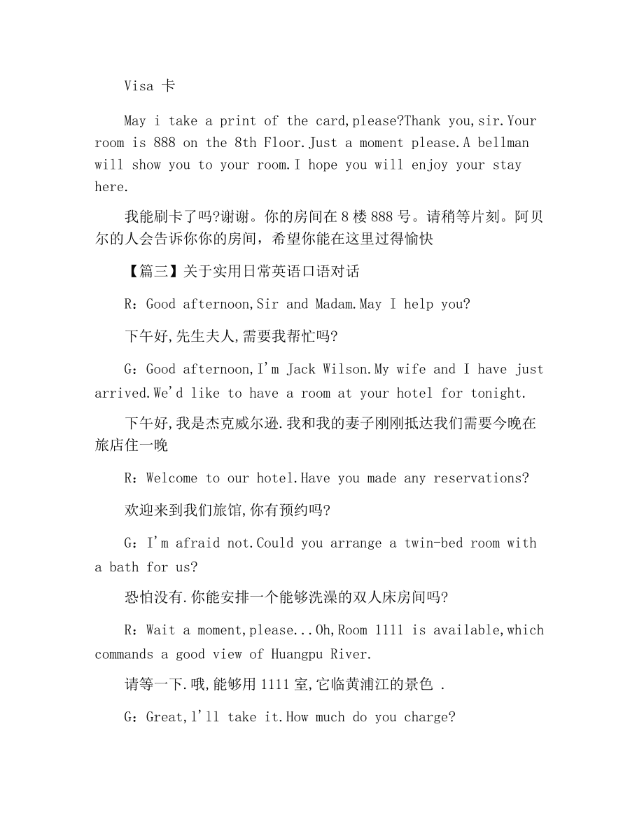 关于英语口语对话三分钟三个人的信息