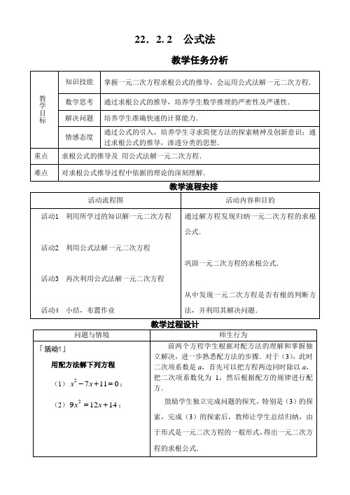 初中数学教案免费_初中数学公式法解一元二次方程教案