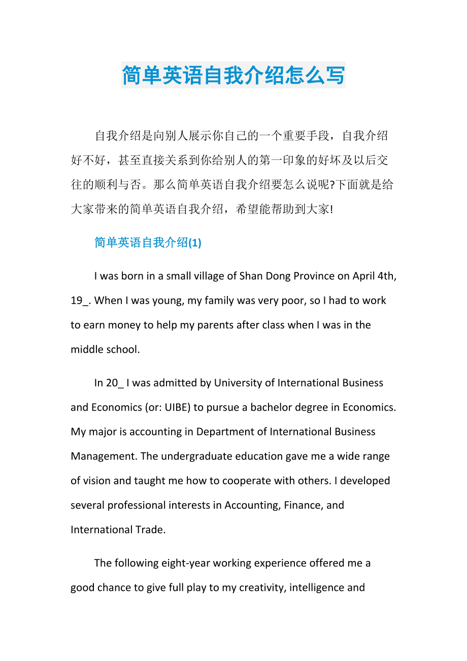 简单的自我介绍英语50字左右(简单的自我介绍英语50)