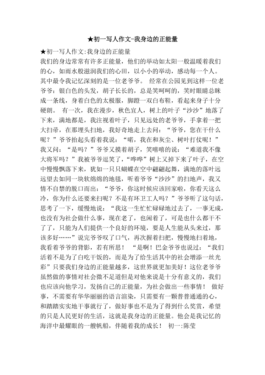 正能量英语短文100字左右(正能量英语短文100字左右怎么写)