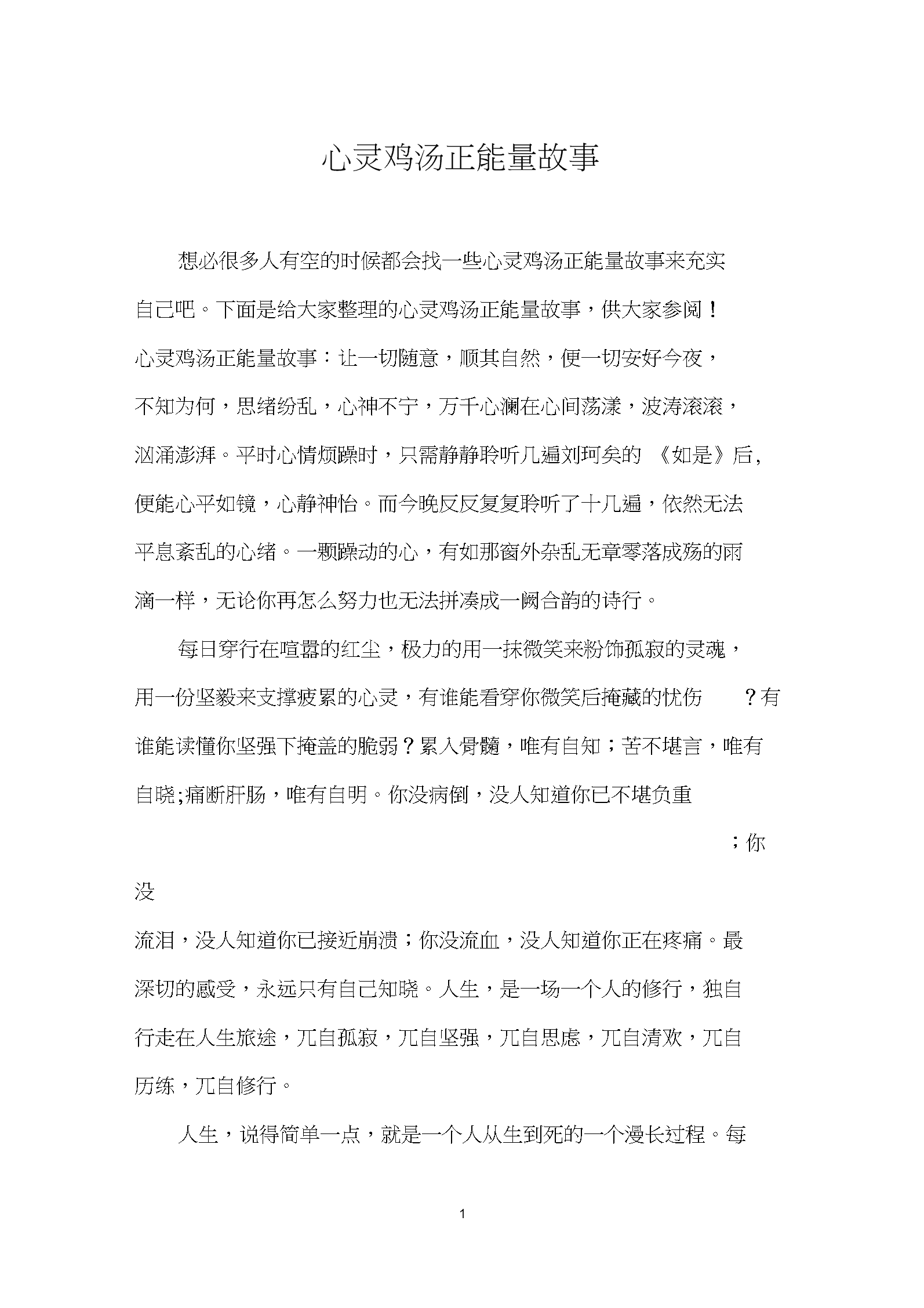 正能量英语短文100字左右(正能量英语短文100字左右怎么写)