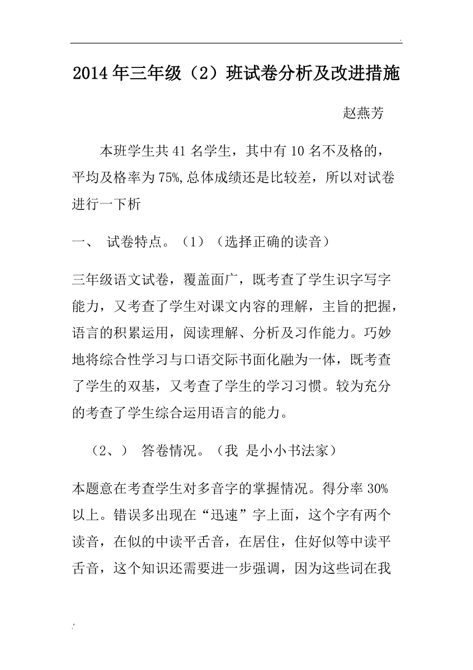 小学语文三年级第五单元试卷分析_三年级语文第五单元试卷分析与反思