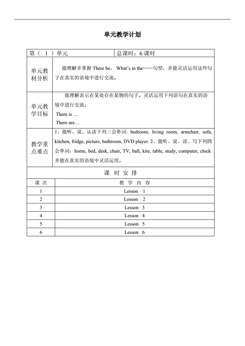 小学英语教案四年级上册人教版第一单元_小学英语教案四年级