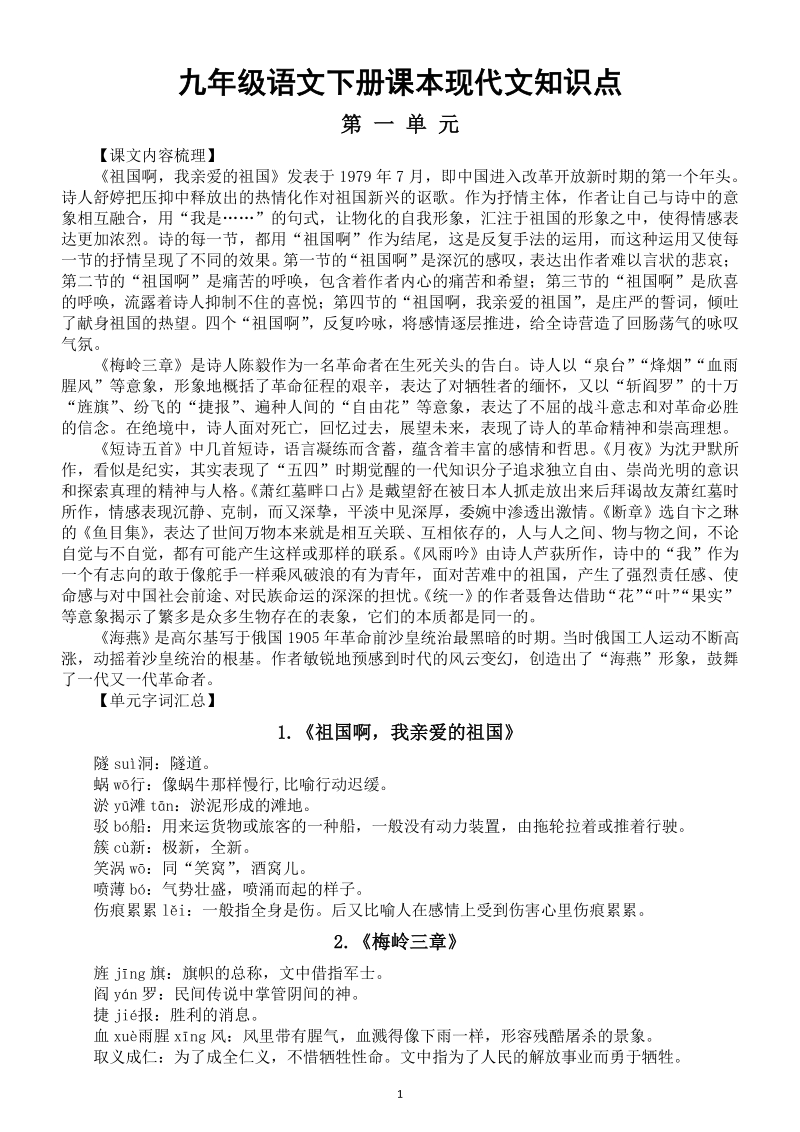 部编版初中语文教材知识梳理(初中语文教材知识点梳理)