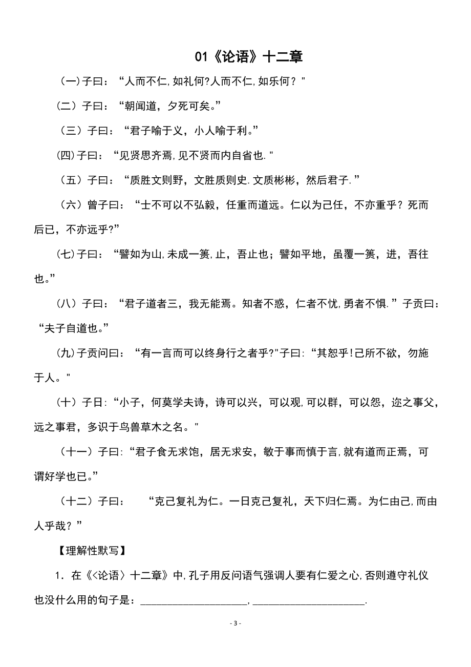 高中语文必背论语十二章拼音_高中语文必背论语十二章