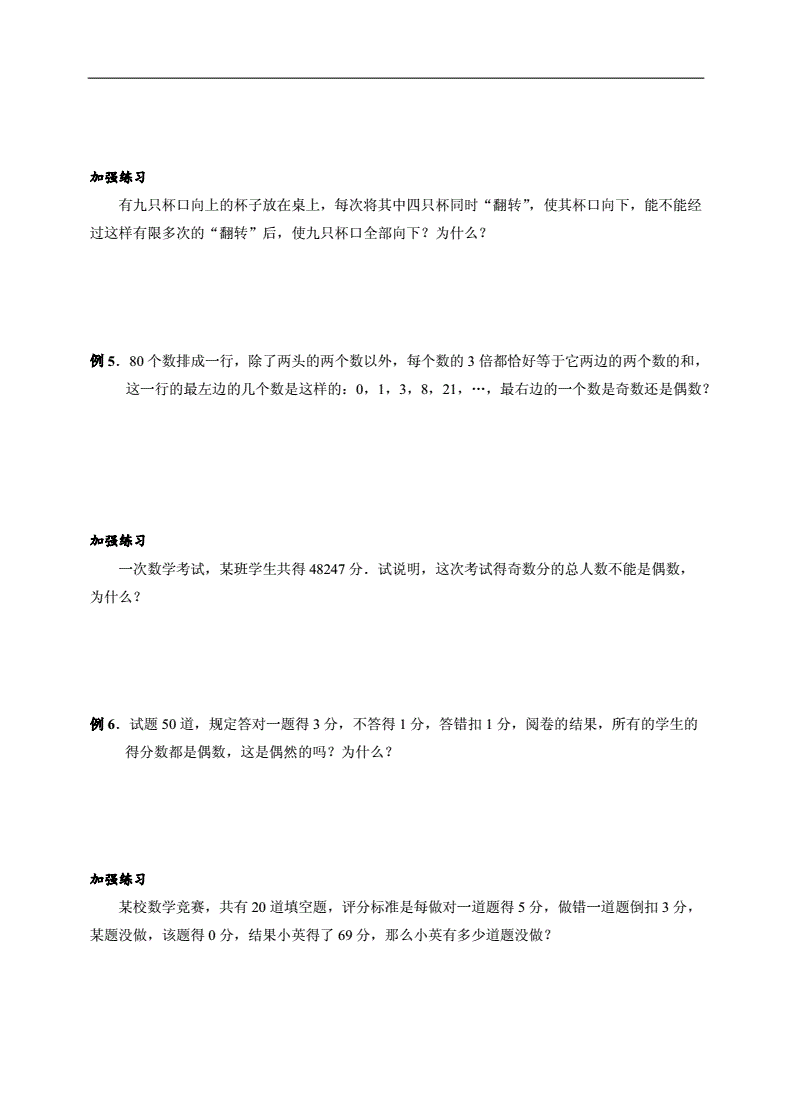 关于奇数偶数初中数学竞赛题的信息