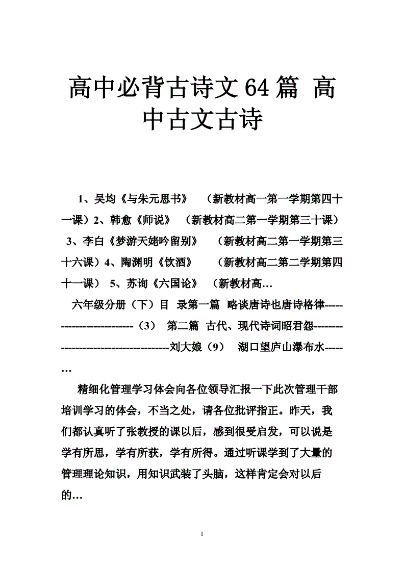 统编教材高中语文必背篇目_统编教材高中语文必背篇目汇总