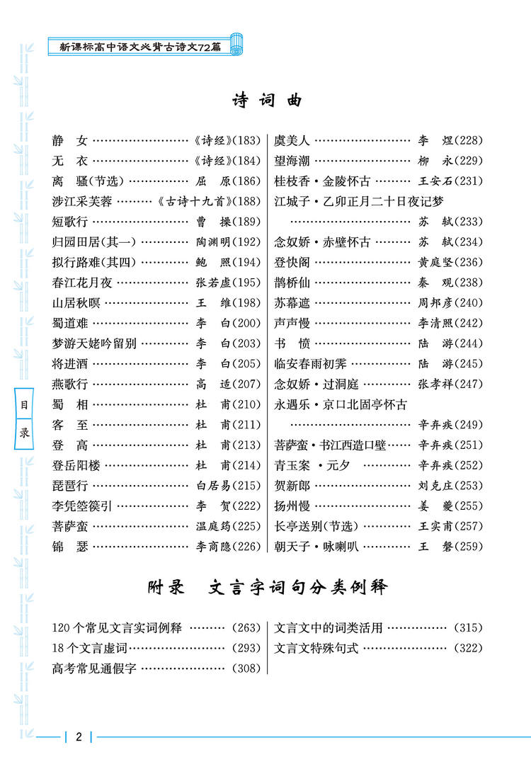 统编教材高中语文必背篇目_统编教材高中语文必背篇目汇总