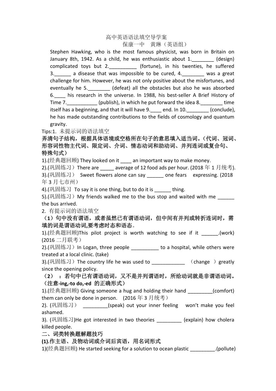 高中英语语法填空题答题说明怎么写(高中英语语法填空题答题说明)