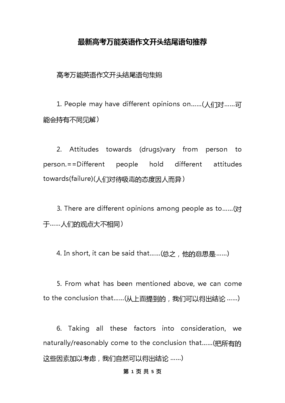 英语作文高级万能句子(英语作文高级万能句子高中)