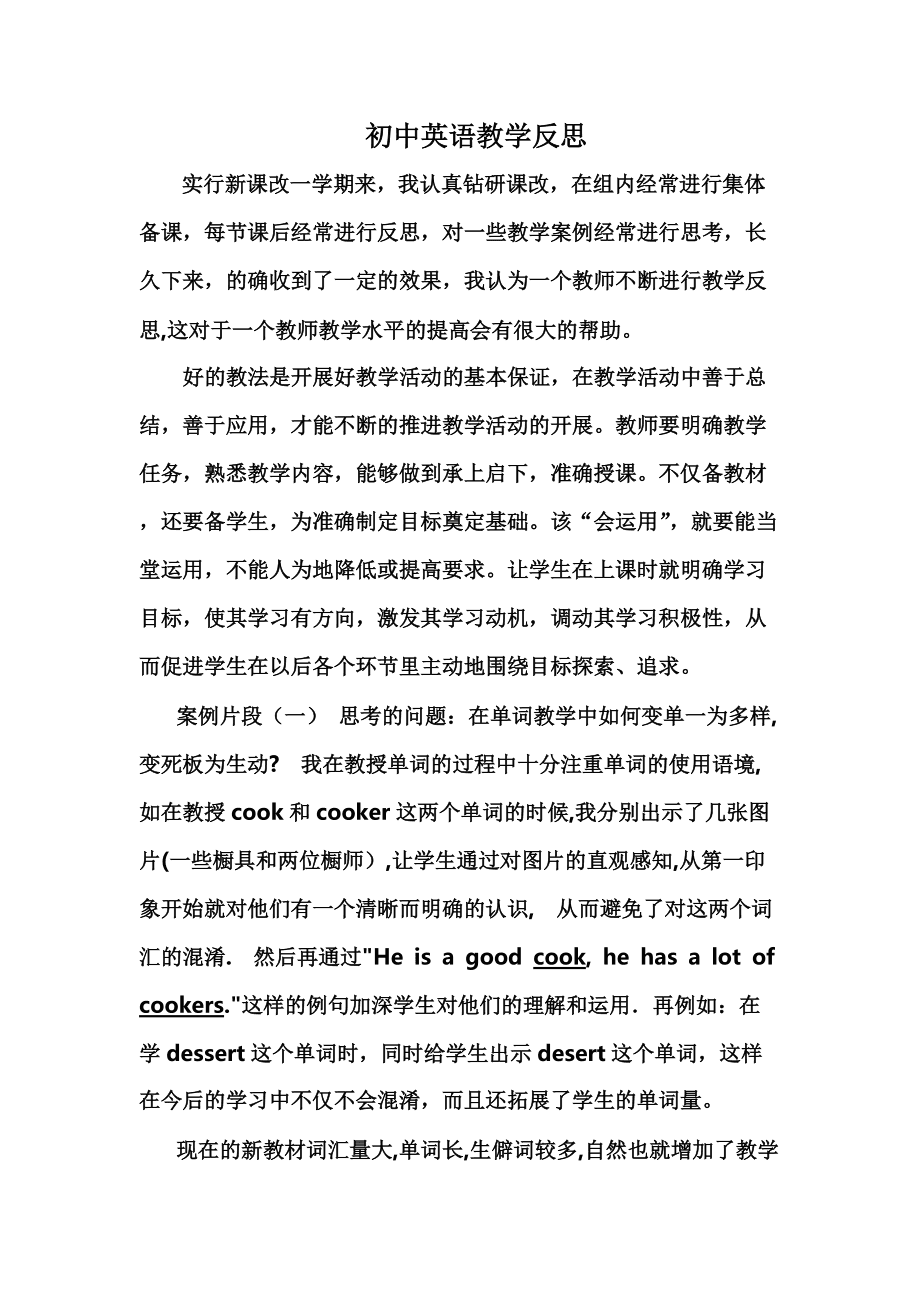 初中英语教案课后记简短怎么写_初中英语教案课后记简短