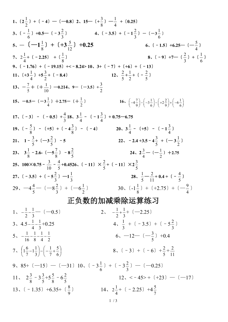 初中数学题计算题及答案(初中数学题计算题库及答案)