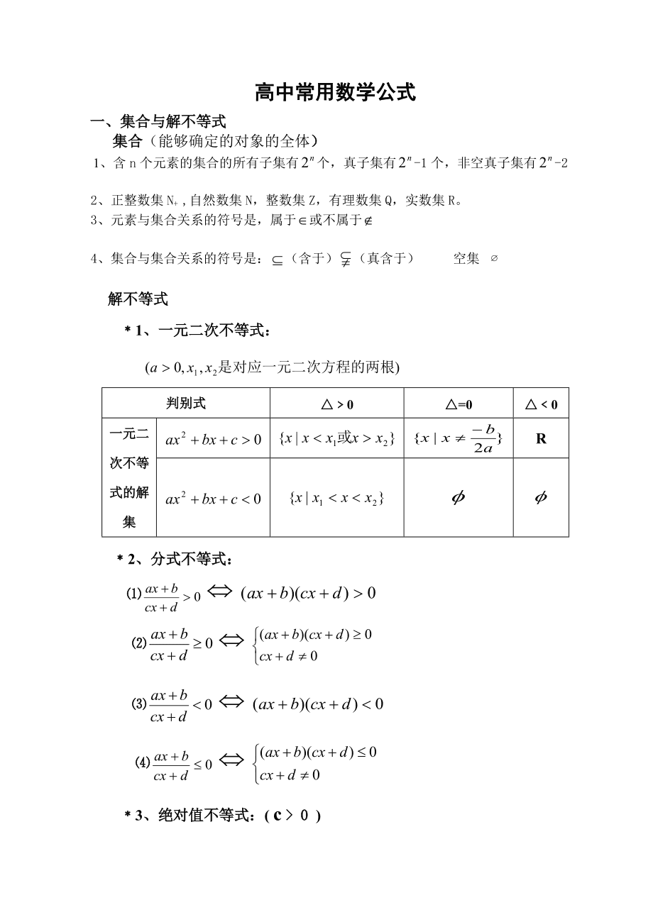 高中数学公式不会用怎么办_高中数学不学却很好用的公式