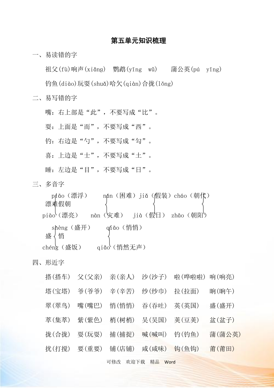 小学三年级语文知识点归纳总结(小学三年级语文知识点归纳总结上册)