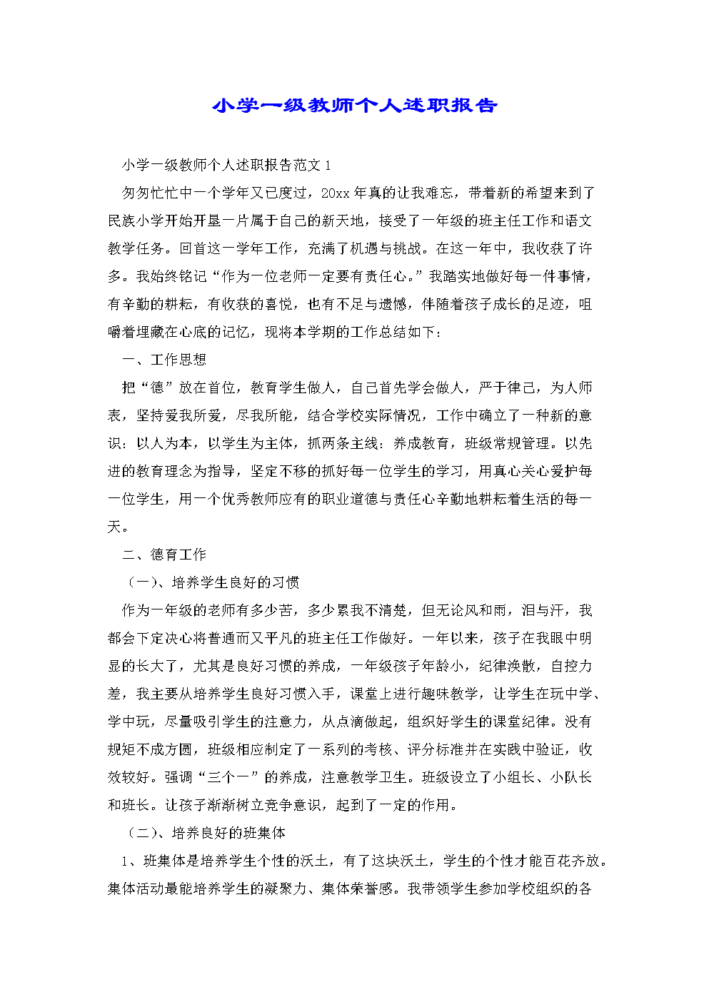 小学数学教师述职报告2019_小学数学教师述职报告2023最新完整版