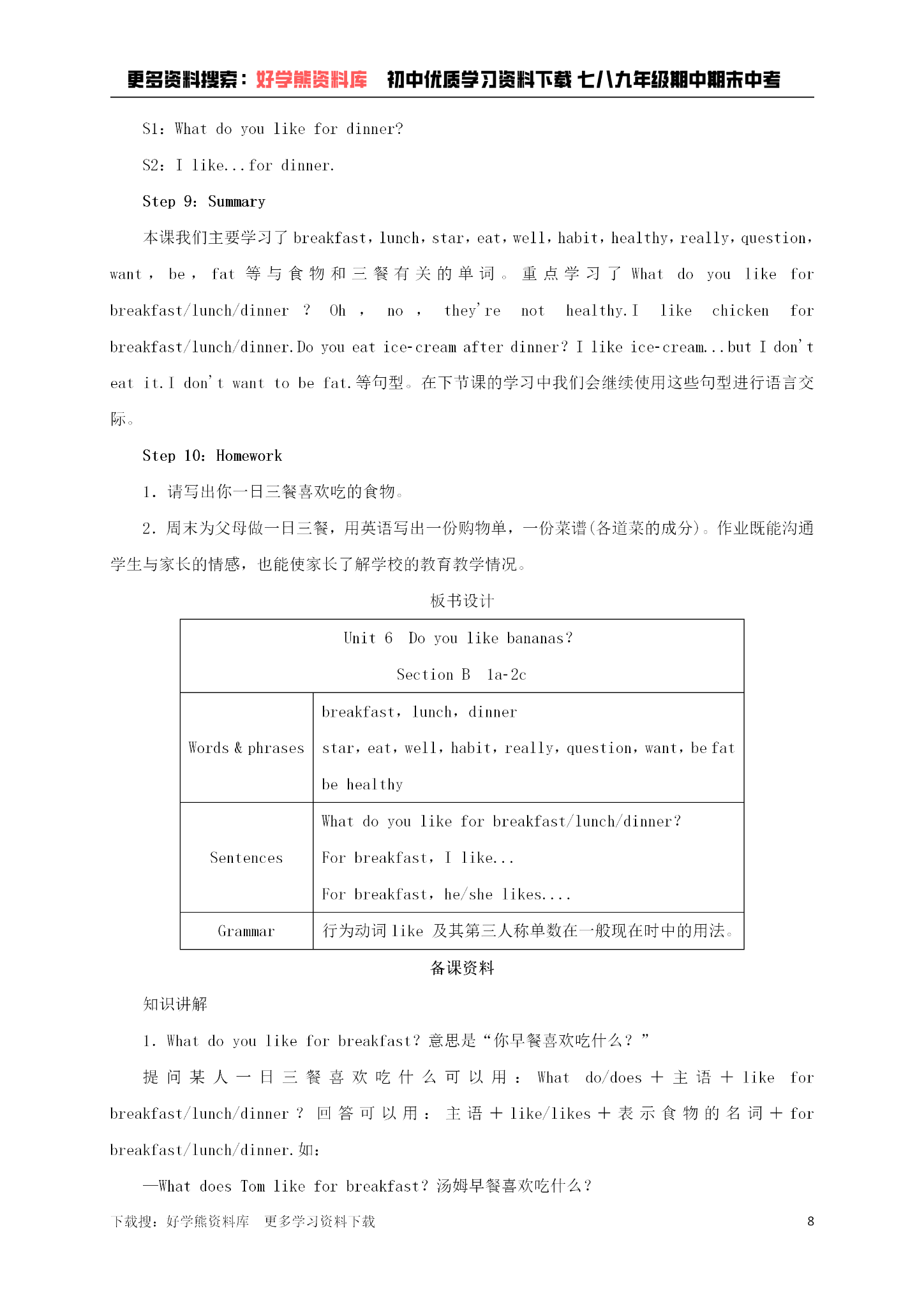 初中英语教案的标准格式范文全英文_初中英语教案步骤英文版