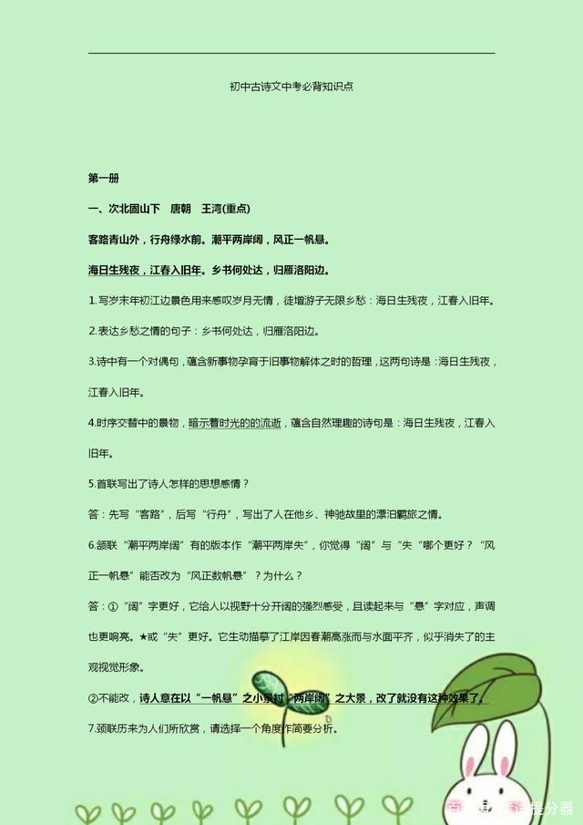 初中语文中考必考知识点2021_初中语文中考必考知识