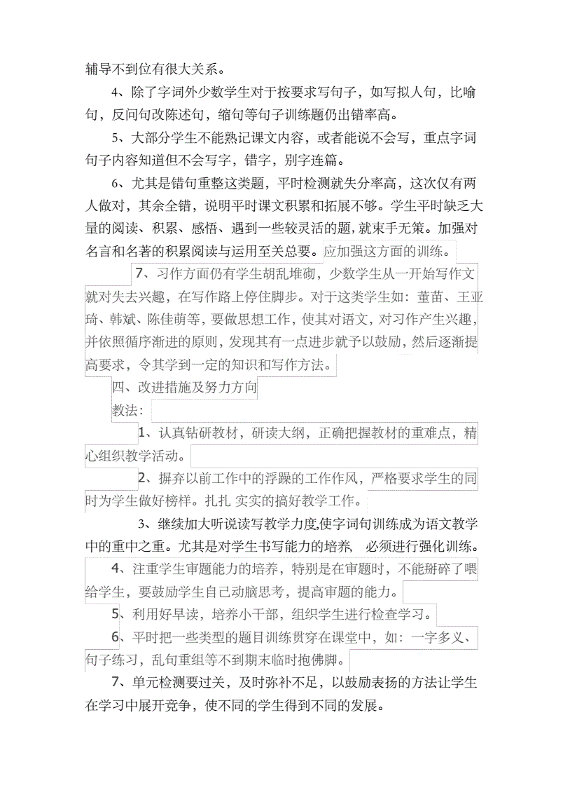 小学语文三年级试卷分析及整改措施(小学语文三年级试卷分析)