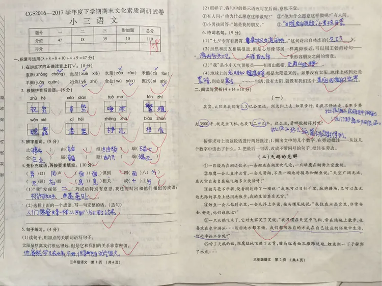 小学语文三年级试卷分析及整改措施(小学语文三年级试卷分析)