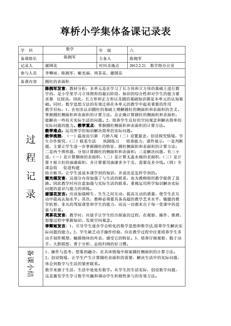 小学数学辅导记录表怎么写(小学数学辅导记录表)