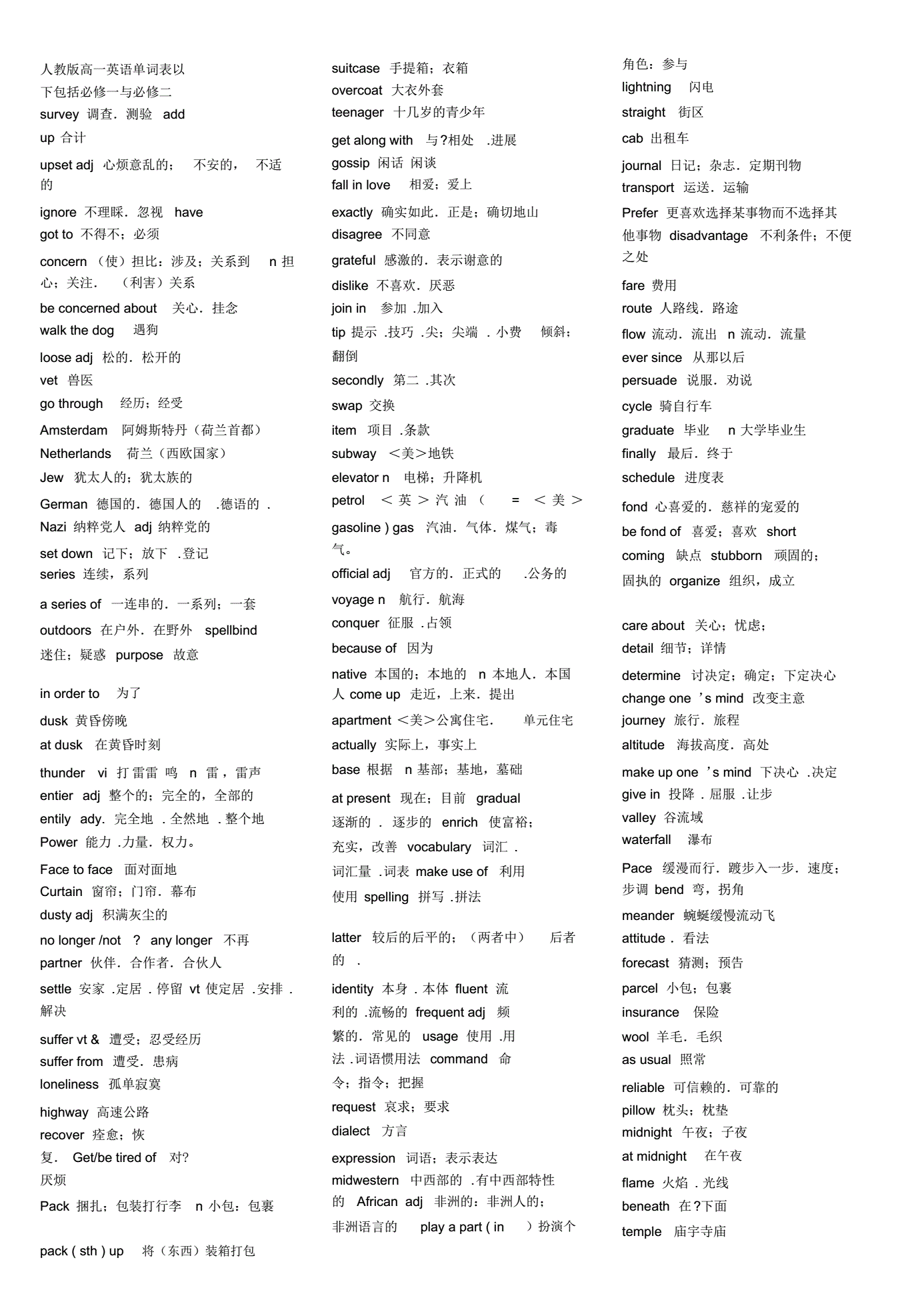 高中英语必修二单词表译林版音频2023_高中英语必修二单词表译林版