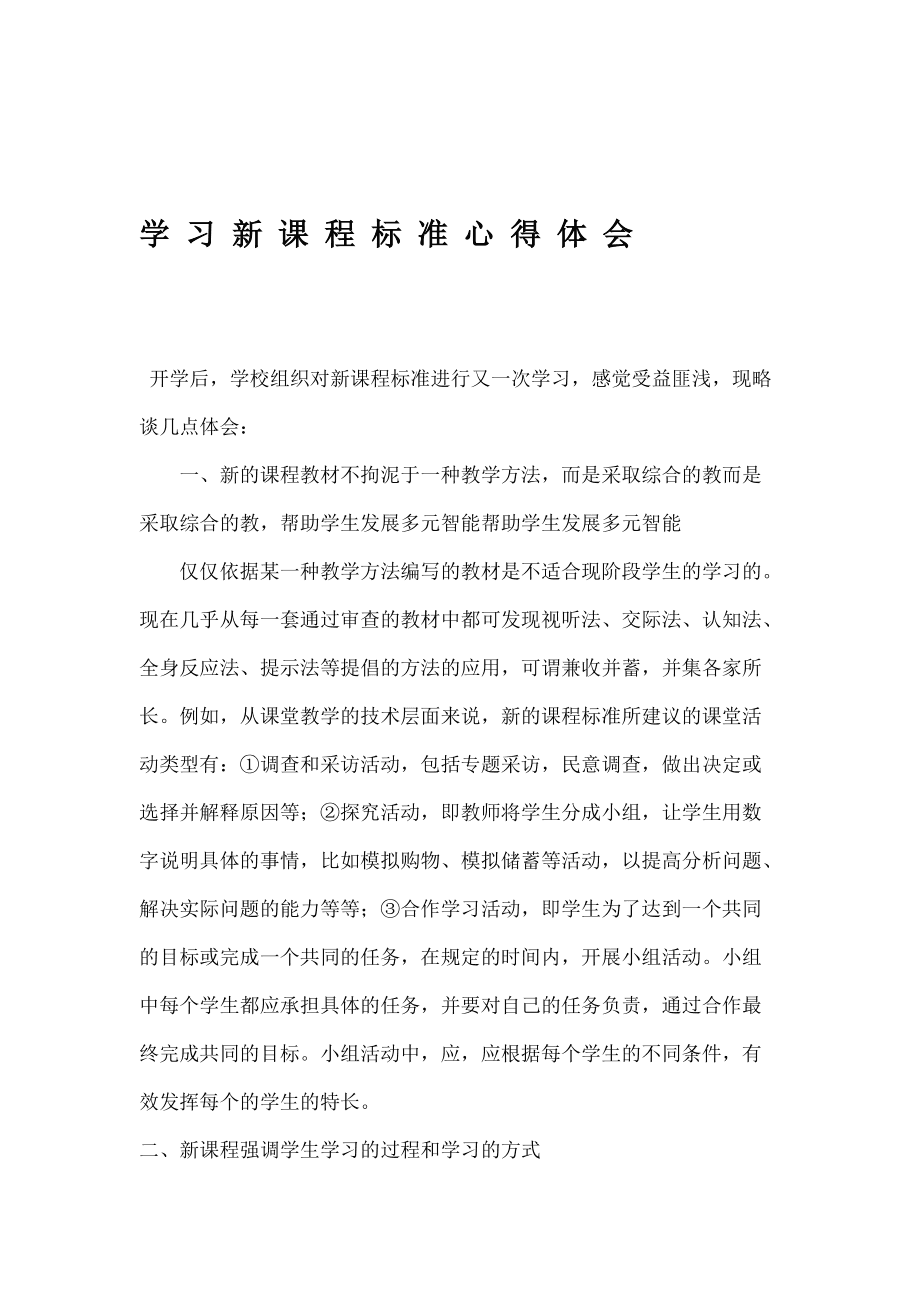 小学英语课程标准心得体会_小学英语课程标准心得体会500