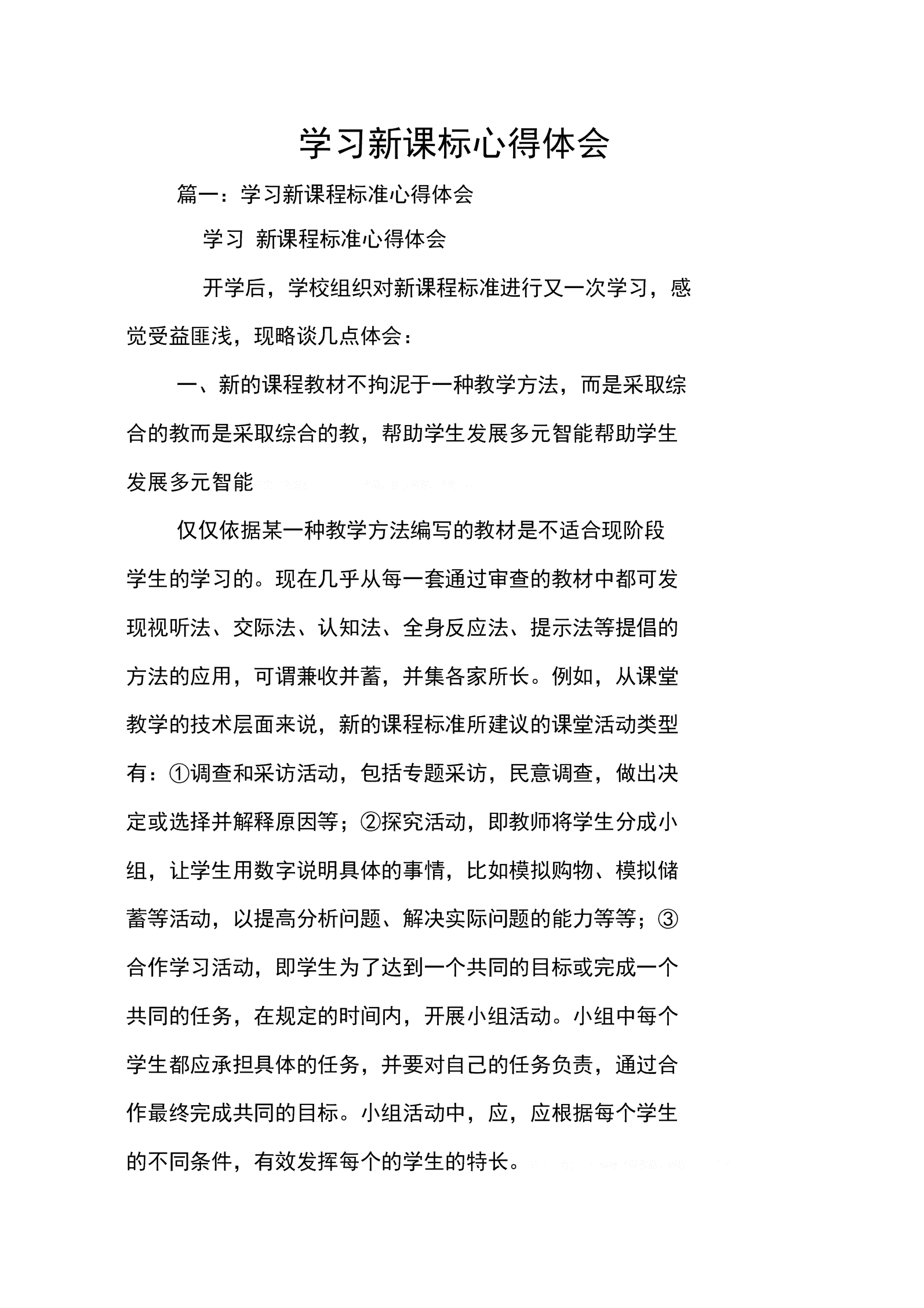 小学英语课程标准心得体会_小学英语课程标准心得体会500