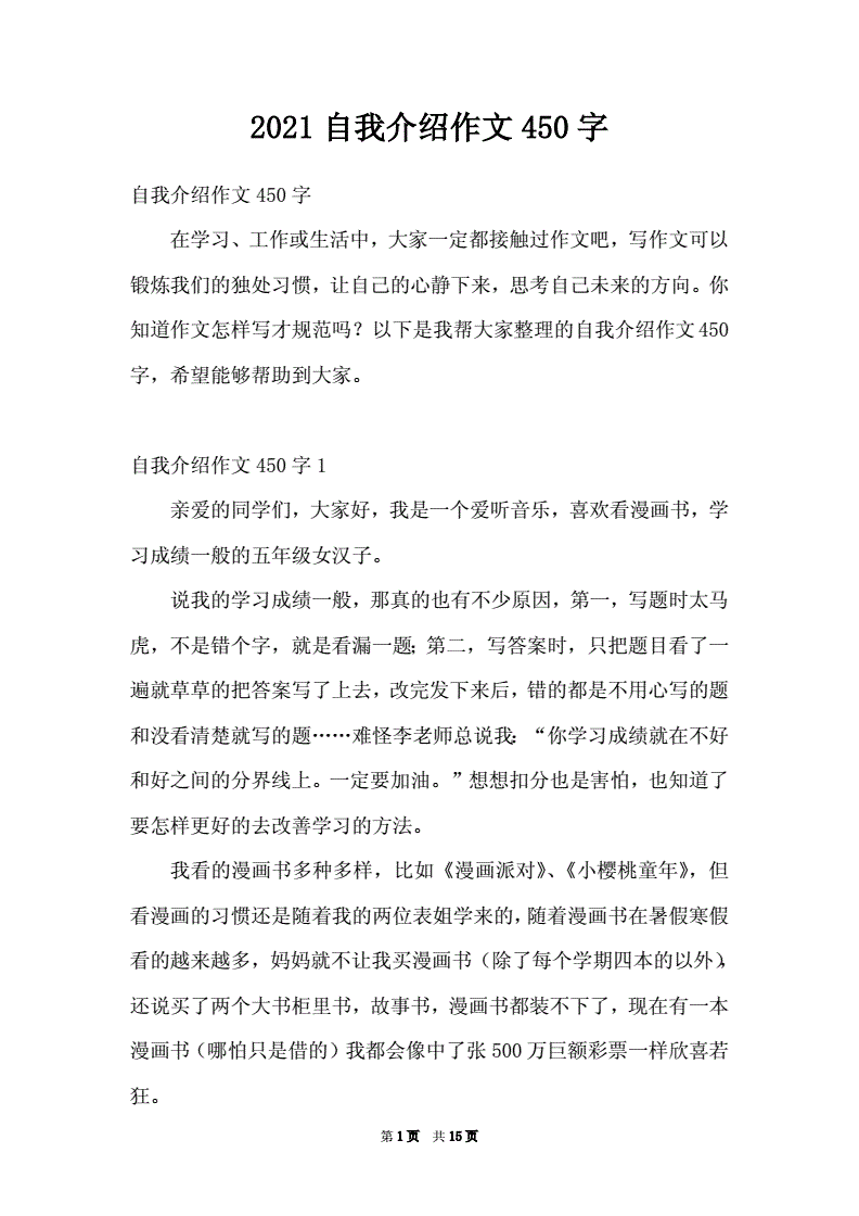 400字优秀的自我介绍大学生(400字优秀的自我介绍大学生商务英语)