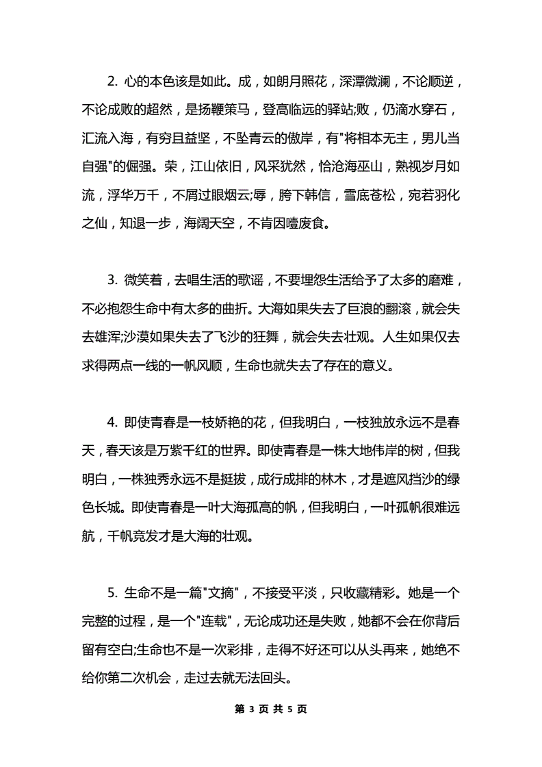 初中语文作文开头结尾优美句子大全(初中语文作文开头结尾优美句子)