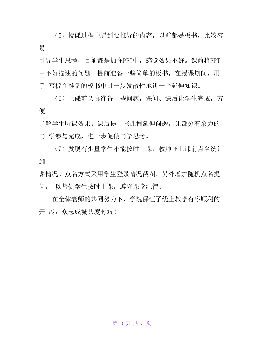 初中英语教学工作总结个人2020_初中英语教学工作总结疫情期间