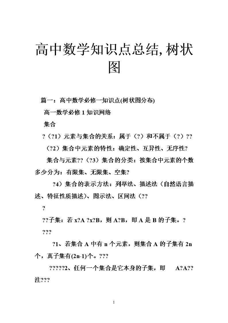 高中数学知识点全总结会考_数学高中会考必背知识点2021